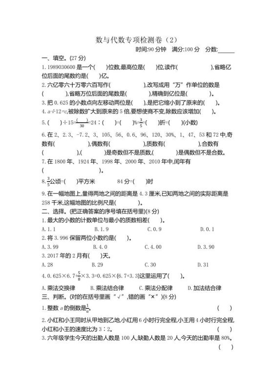 六下青岛63版数学期末数与代数专项检测卷(2)-咖脉互联