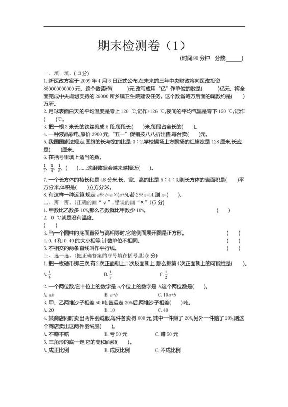 六下青岛63版数学小升初期末测试卷-1-咖脉互联