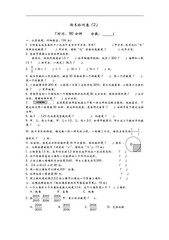 六下青岛63版数学小升初期末测试卷-2-咖脉互联
