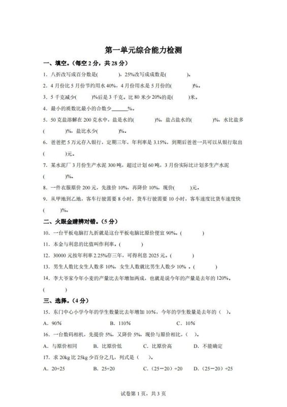 青岛63版数学六年级下册第一单元《欢乐农家游——百分数(二)》单元测试卷-咖脉互联