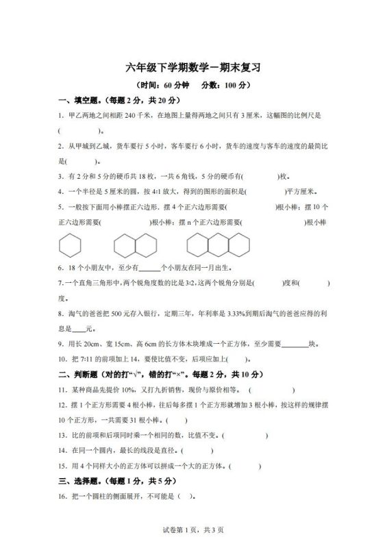 青岛63版数学六年级下册第六单元《回顾整理——总复习》单元测试卷-咖脉互联