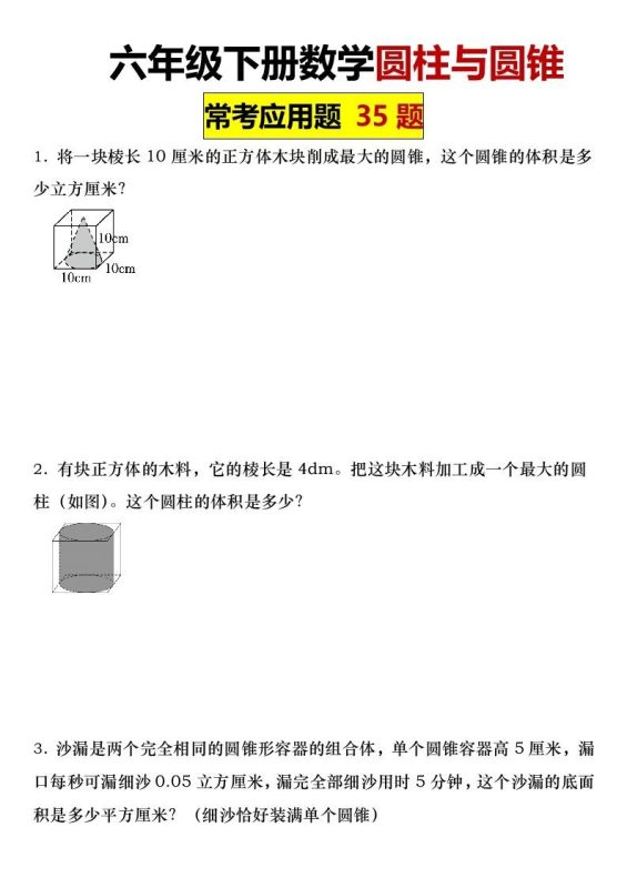 六年级下册数学圆柱与圆锥常考应用题35题-咖脉互联