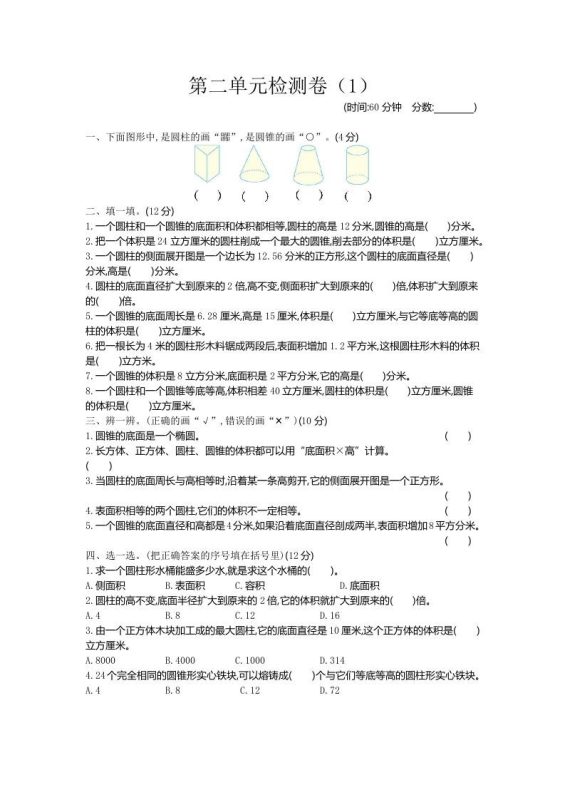 六下青岛63版数学第二单元检测卷-1-咖脉互联