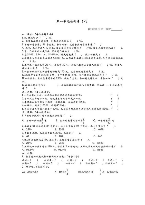 六下青岛63版数学第一单元检测卷-2-咖脉互联