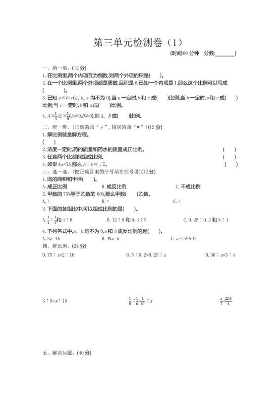 六下青岛63版数学第三单元检测卷-1-咖脉互联