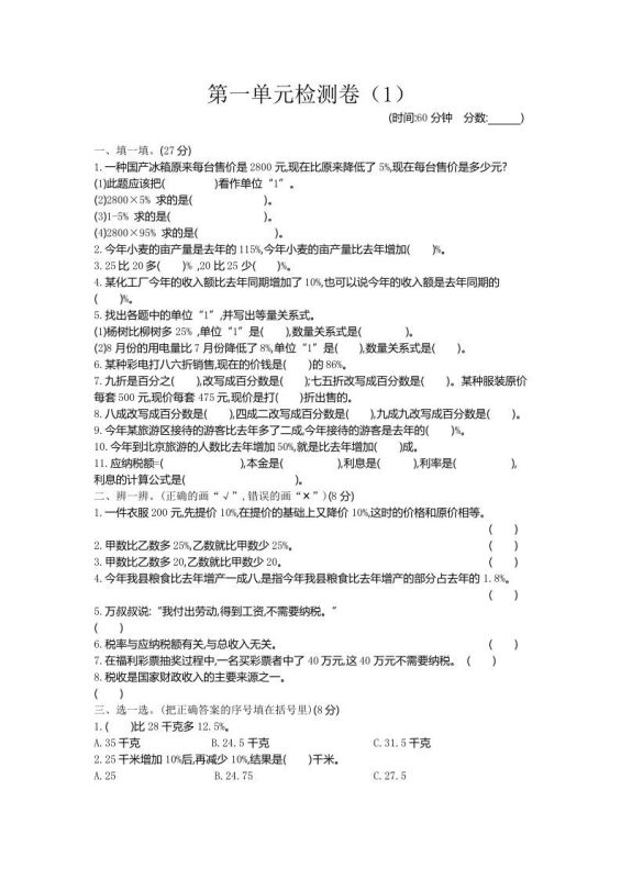 六下青岛63版数学第一单元检测卷-1-咖脉互联