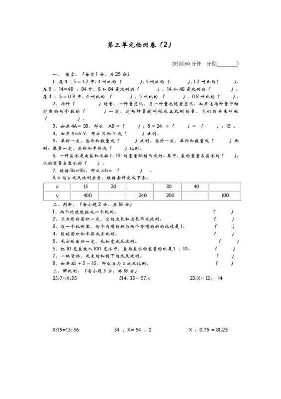 六下青岛63版数学第三单元检测卷-2-咖脉互联