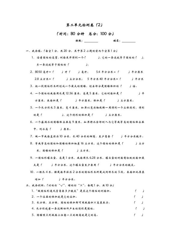 六下青岛63版数学第二单元检测卷-2-咖脉互联