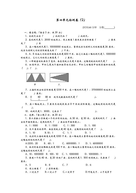 六下青岛63版数学第四单元检测卷-2-咖脉互联