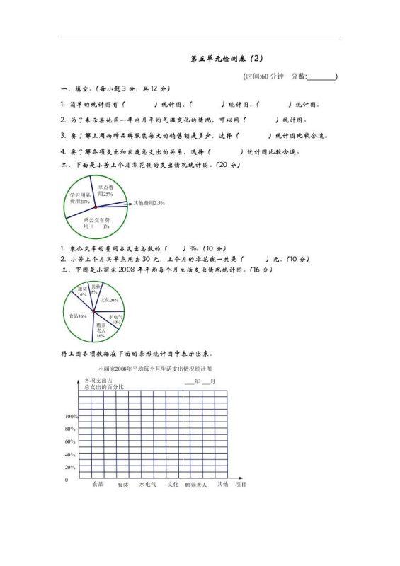 六下青岛63版数学第五单元检测卷-1-咖脉互联