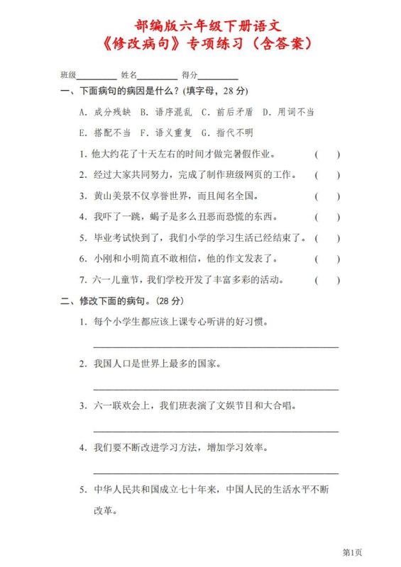 六下语文《修改病句》专项练习(含答案)-咖脉互联