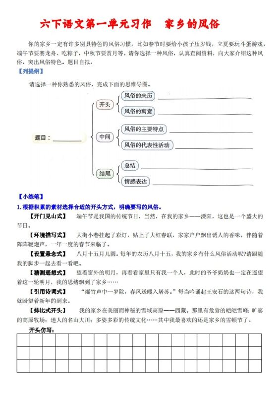 六下语文【单元习作小练笔】-咖脉互联