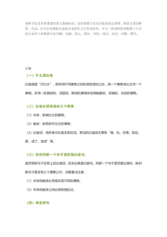 六下语文【作文技巧】小学语文常用修辞手法详解+例句!(内附训练题)-咖脉互联