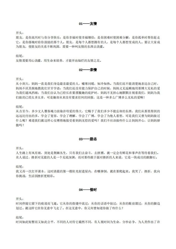 六下语文【作文素材】20类作文开头+结尾的优美段落-咖脉互联
