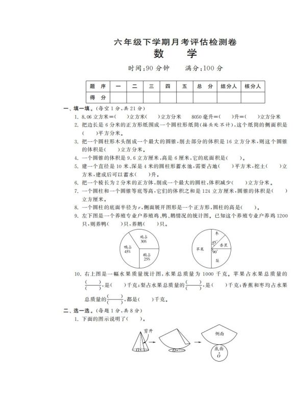 六下苏教版数学第一次月考试卷-咖脉互联