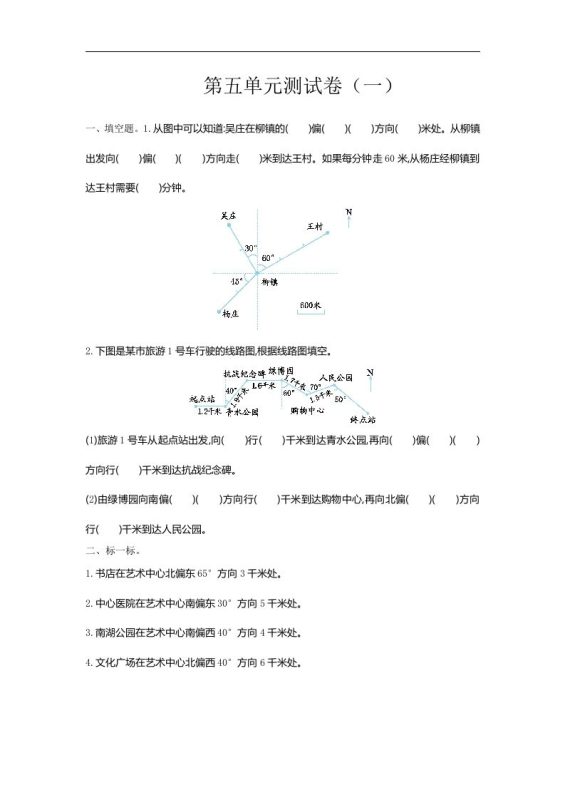 六下苏教版数学第五单元测试卷-2-咖脉互联