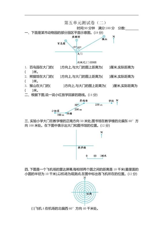 六下苏教版数学第五单元测试卷-1-咖脉互联