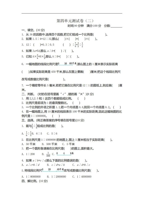 六下苏教版数学第四单元测试卷-2-咖脉互联