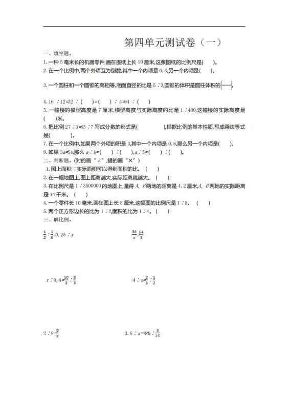 六下苏教版数学第四单元测试卷-1-咖脉互联