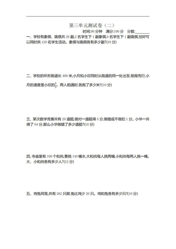 六下苏教版数学第三单元测试卷-2-咖脉互联