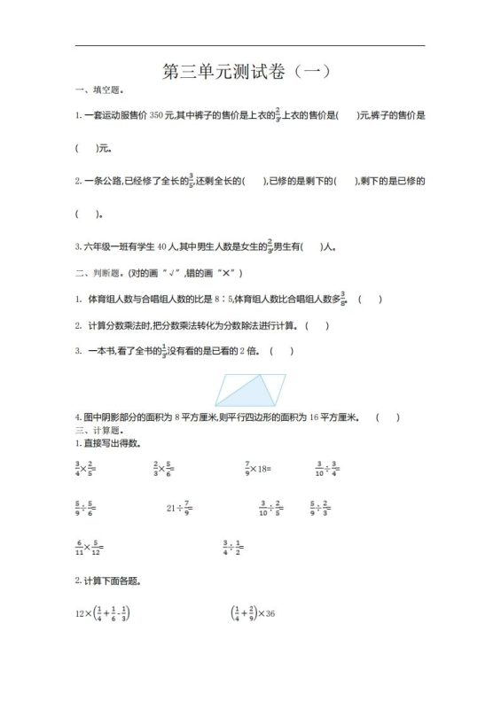 六下苏教版数学第三单元测试卷-1-咖脉互联