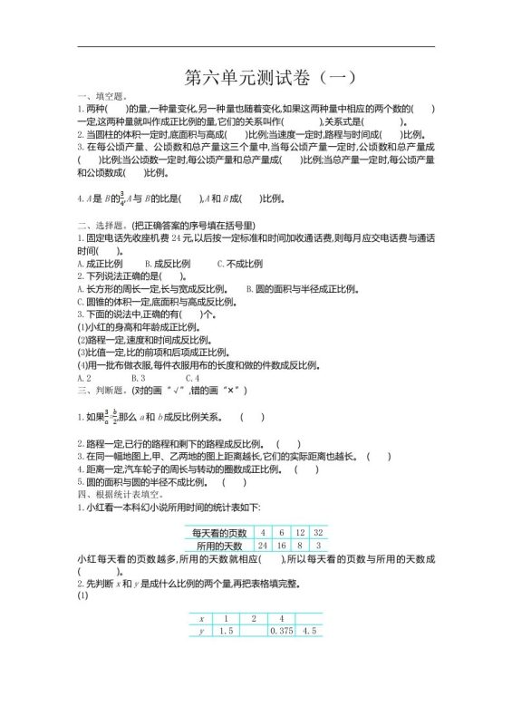 六下苏教版数学第六单元测试卷-1-咖脉互联