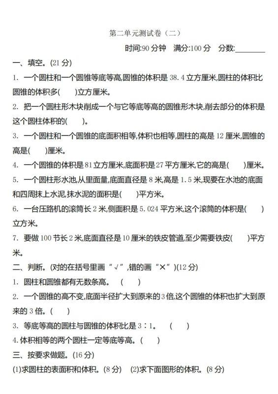 六下苏教版数学第二单元测试卷-2-咖脉互联
