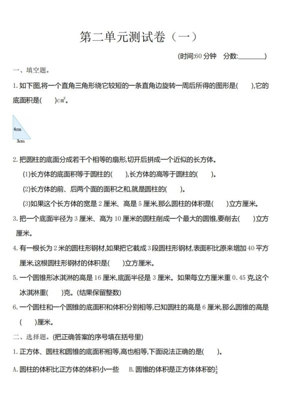 六下苏教版数学第二单元测试卷-1-咖脉互联