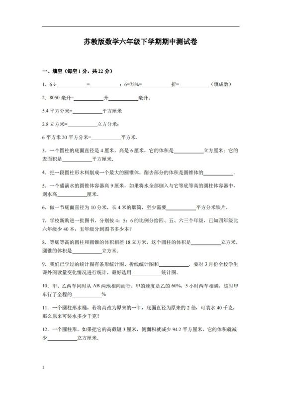 六下苏教版数学期中测试卷-3-咖脉互联