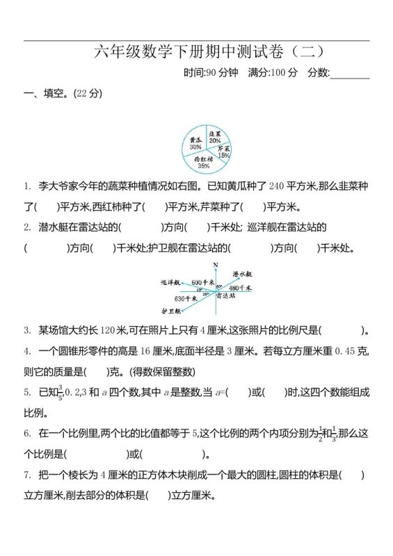 六下苏教版数学期中测试卷-2-咖脉互联