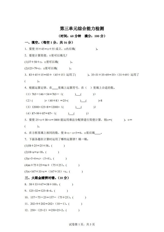 青岛版63数学四年级下册第三单元《运算律》综合能力检测卷-咖脉互联