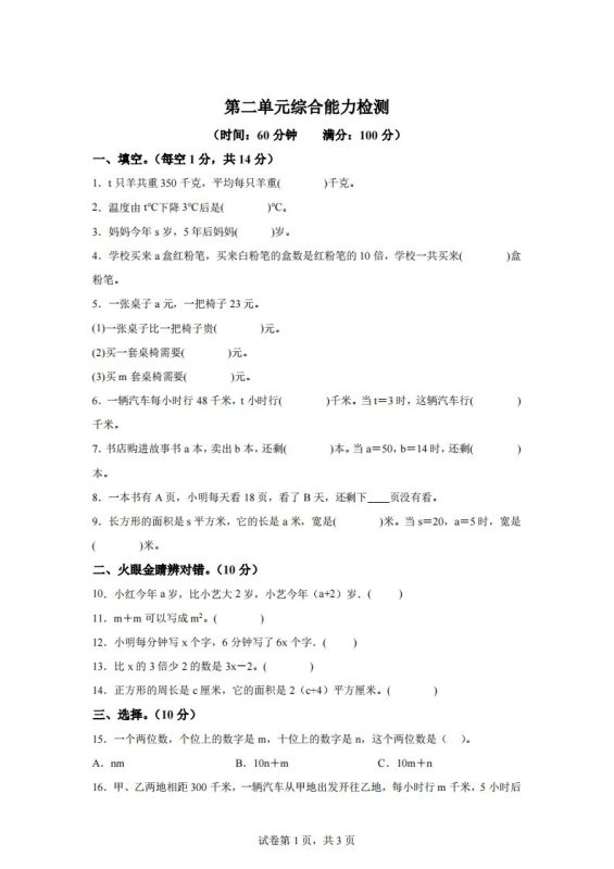青岛版63数学四年级下册第二单元《用字母表示数》综合能力检测卷-咖脉互联