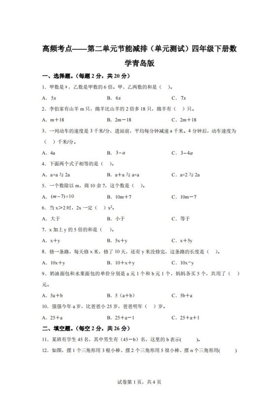 青岛版63数学四年级下册第二单元《节能减排》单元测试卷-咖脉互联