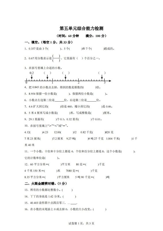 青岛版63数学四年级下册第五单元《小数的意义和性质》综合能力检测卷-咖脉互联