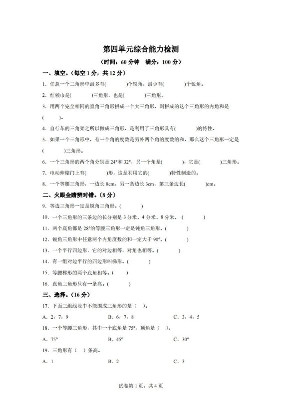 青岛版63数学四年级下册第四单元《认识多边形》综合能力检测卷-咖脉互联
