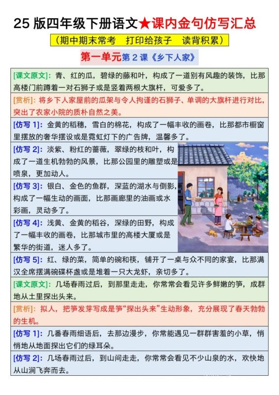 25版四下语文课内金句仿写汇总31页-咖脉互联