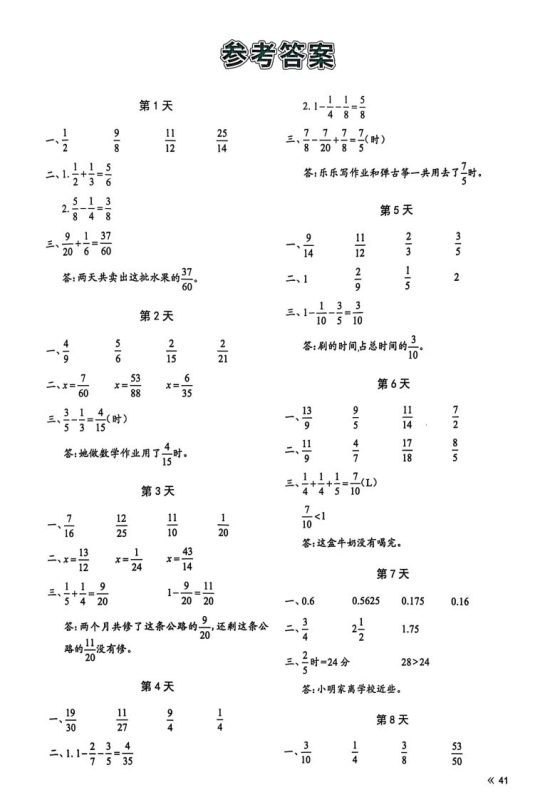 25春北师版五下数学睡前计算67天【答案】-咖脉互联