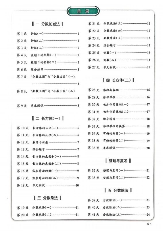 25春北师版五下数学睡前计算67天-咖脉互联