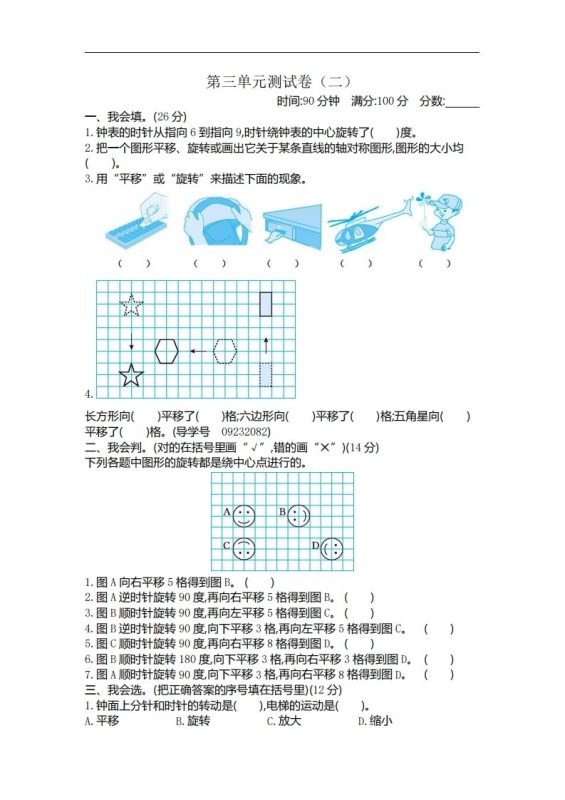 六下北师大数学第三单元测试卷-2-咖脉互联