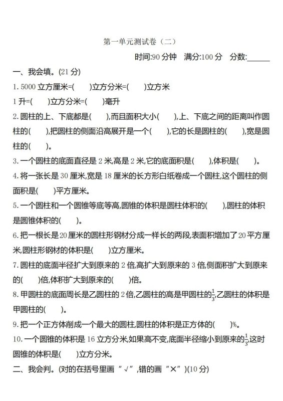 六下北师大数学第一单元测试卷-2-咖脉互联