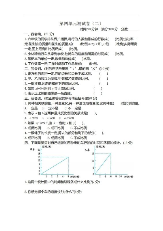 六下北师大数学第四单元测试卷-2-咖脉互联