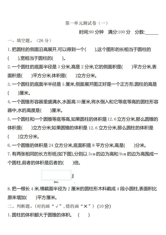 六下北师大数学第一单元测试卷-1-咖脉互联