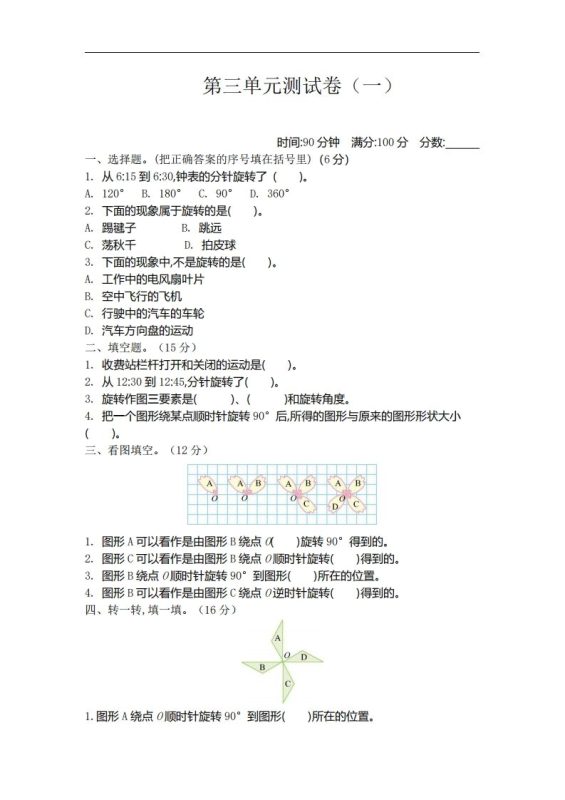 六下北师大数学第三单元测试卷-1-咖脉互联