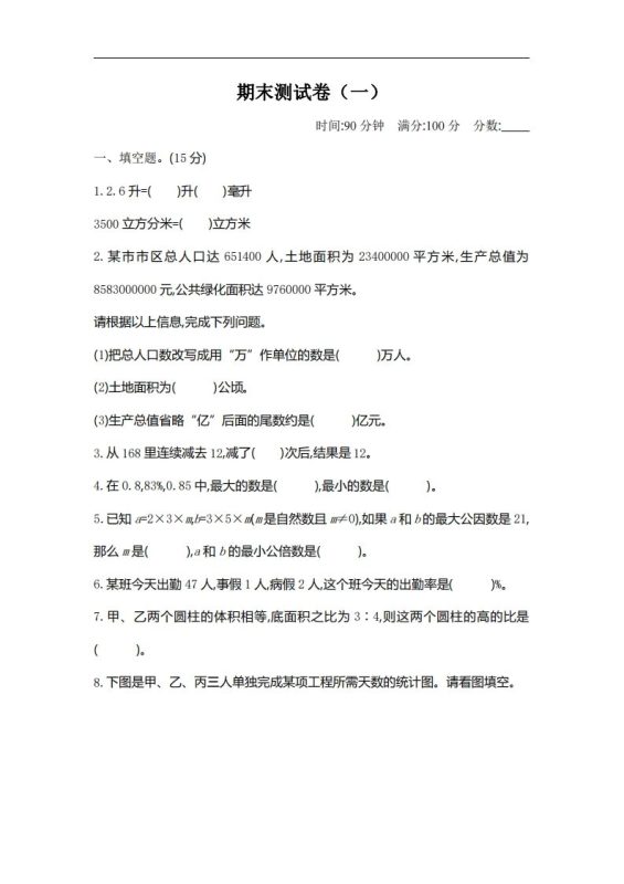 六下北师大数学期末测试卷-2-咖脉互联
