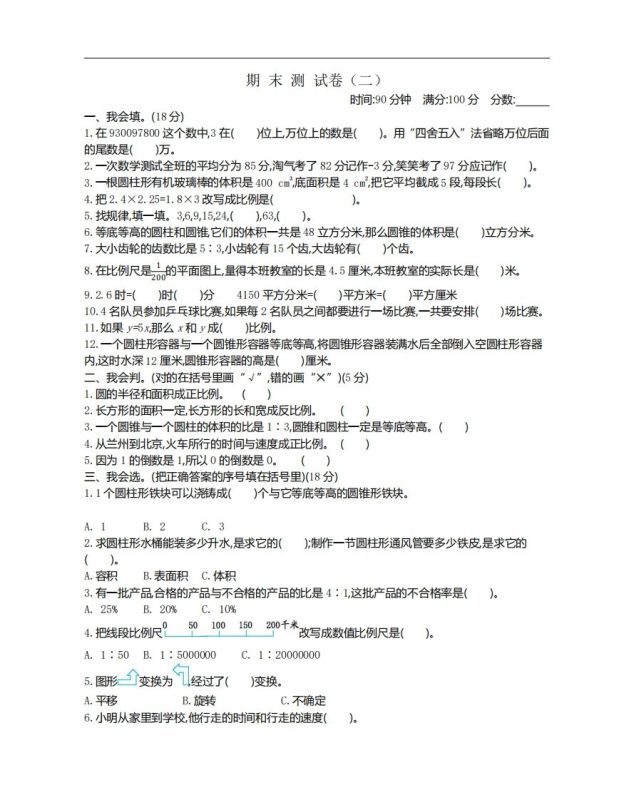 六下北师大数学期末测试卷-1-咖脉互联