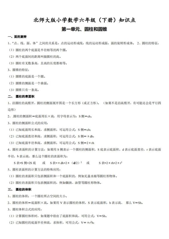 六下北师大数学期末全册知识点-咖脉互联