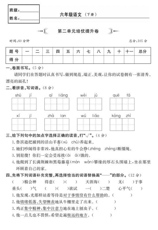 六年级语文下册第二单元培优提升卷-咖脉互联
