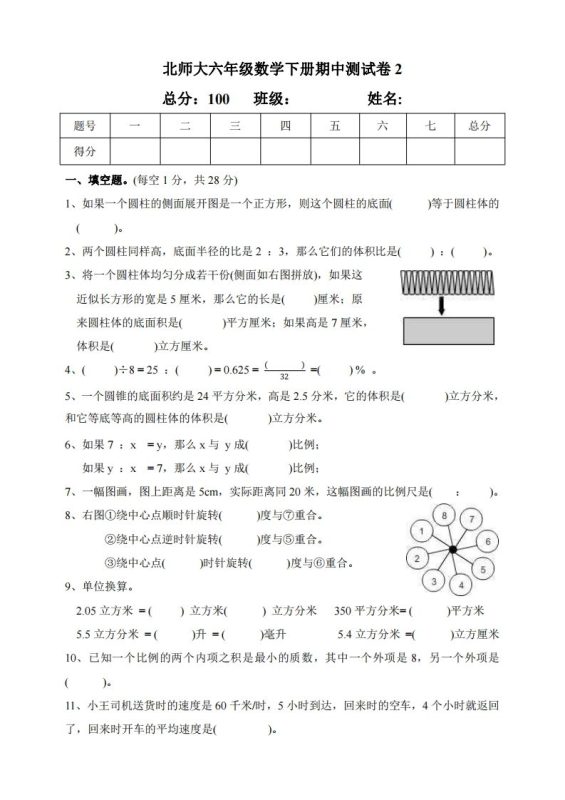 六下北师大数学期中测试卷-2(1)-咖脉互联