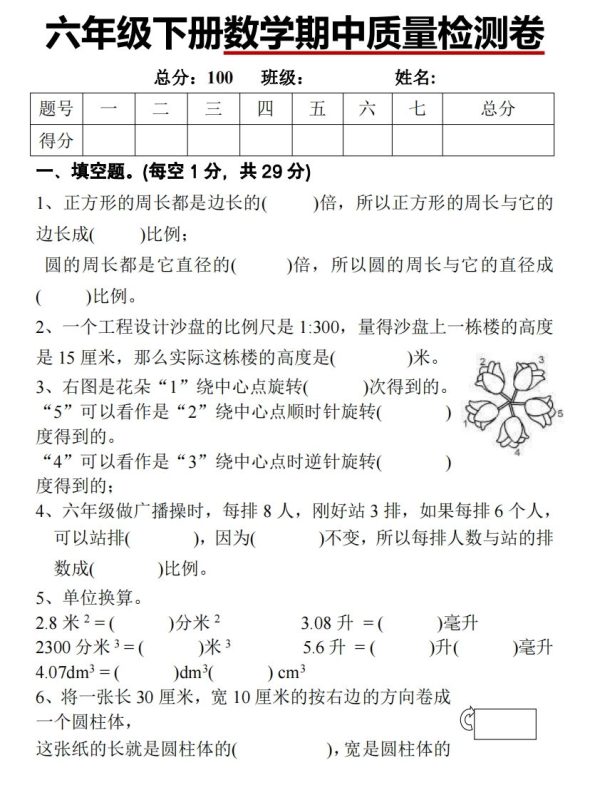 六下北师大数学期中测试卷-1-咖脉互联