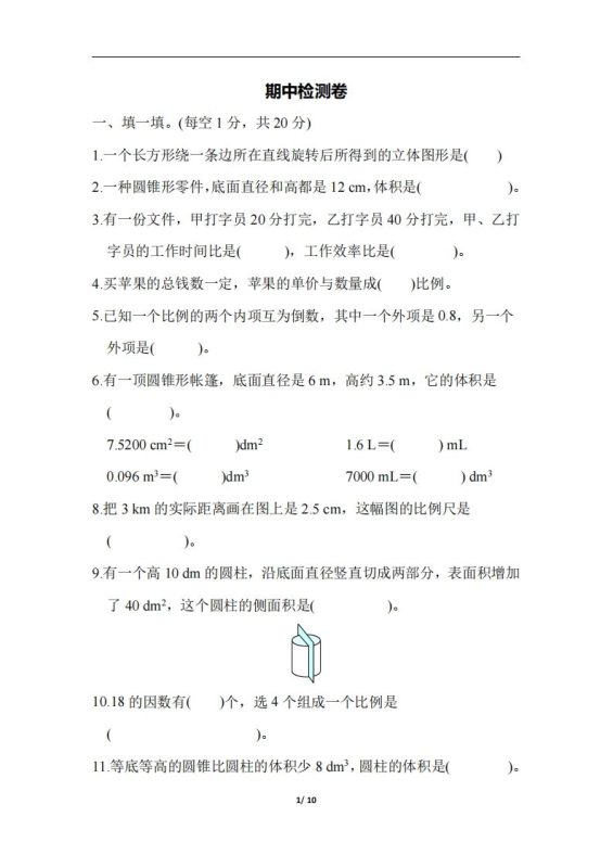 六下北师大数学期中测试卷-6-咖脉互联